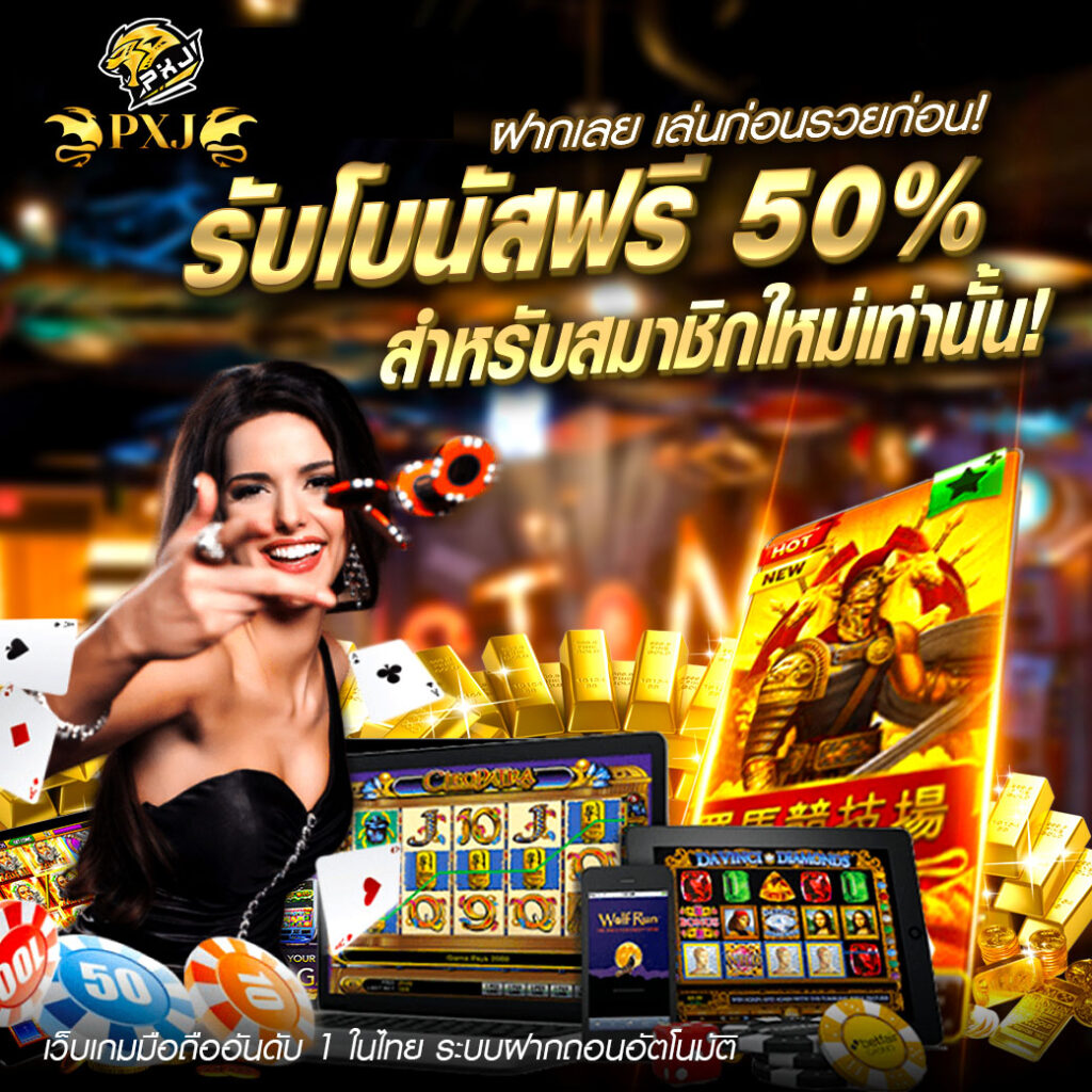 pxj00 com เข้าสู่ระบบ