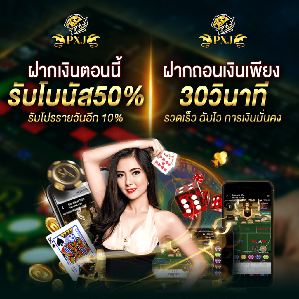pxj00 slot ทางเข้า