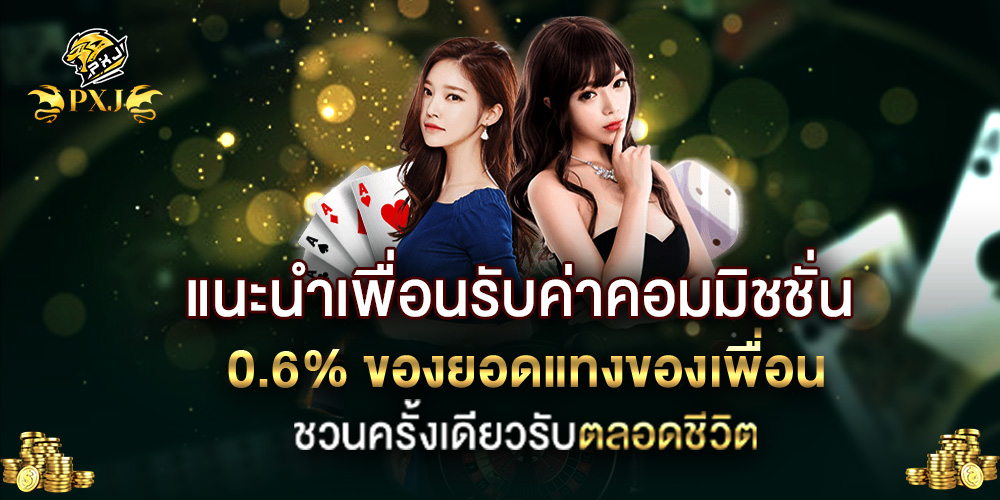 pxj00 เข้าสู่ระบบ