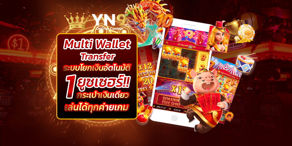 yn9 one เว็บสล็อตแตกง่าย เว็บตรง มาตรฐานใหม่ของนักเดิมพันยุคดิจิทัล